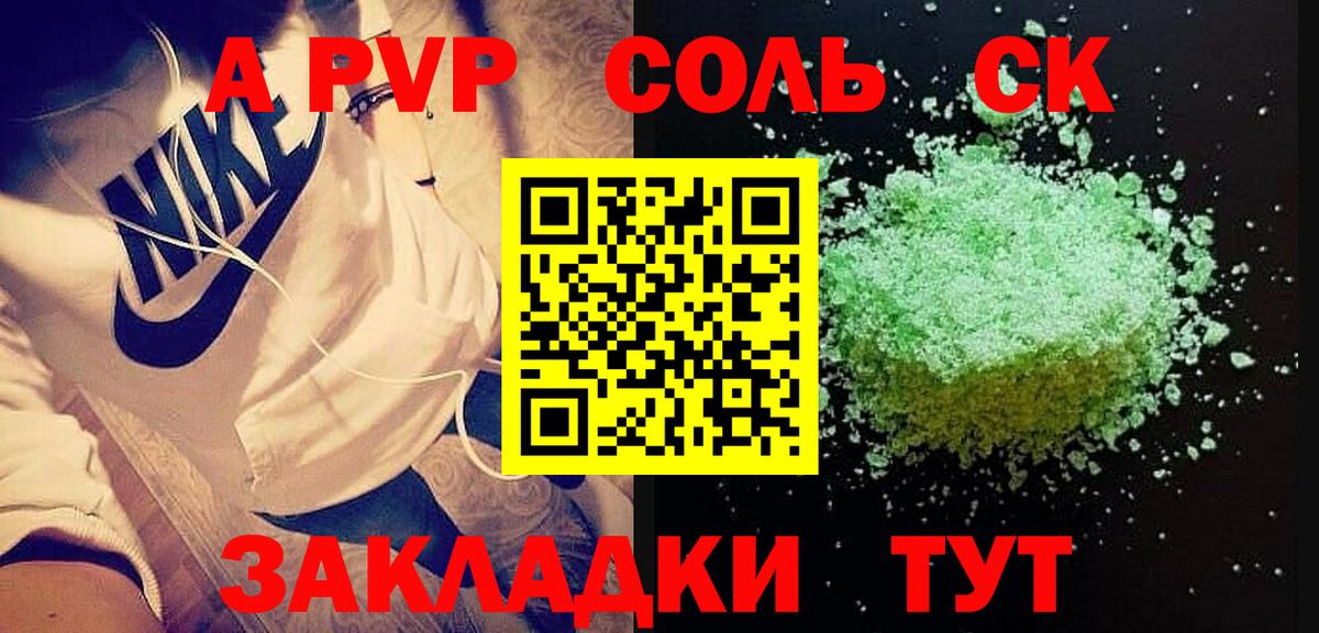 Нижневартовск  закладка  Вход с VPN  Альфа ПВП СК  Alfa_PVP  Alpha-PVP СК  Alpha PVP Соль 