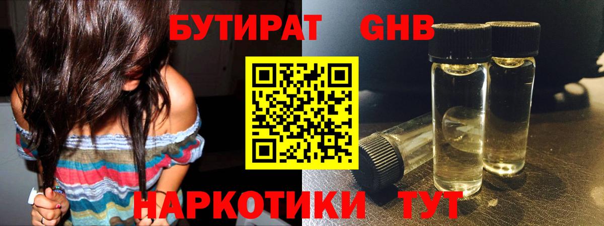 Нижневартовск  Бутират  Вход с VPN  Бутират BDO 