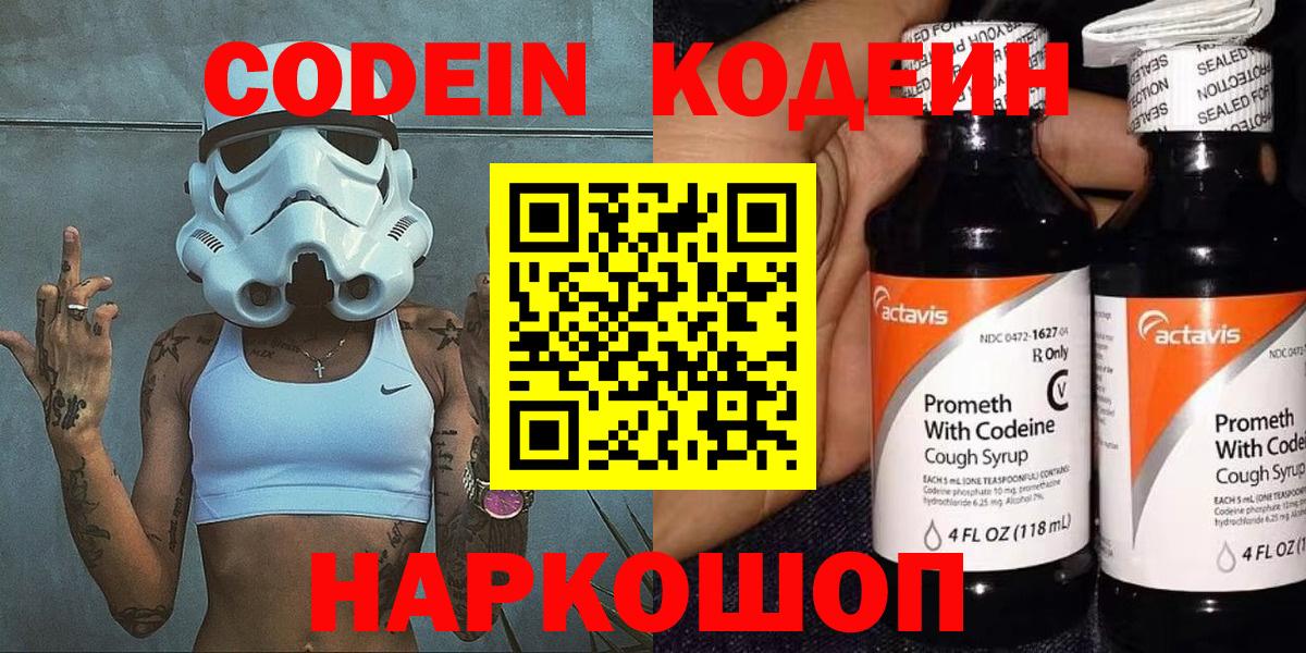Нижневартовск  Codein Purple Drank  Вход с VPN 