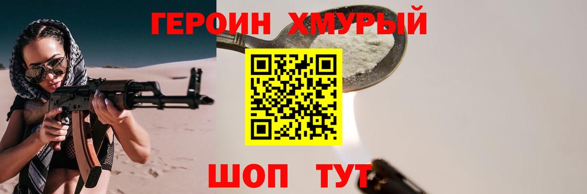 ГЕРОИН белый Нижневартовск